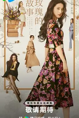 《我的天才女友》情感剧